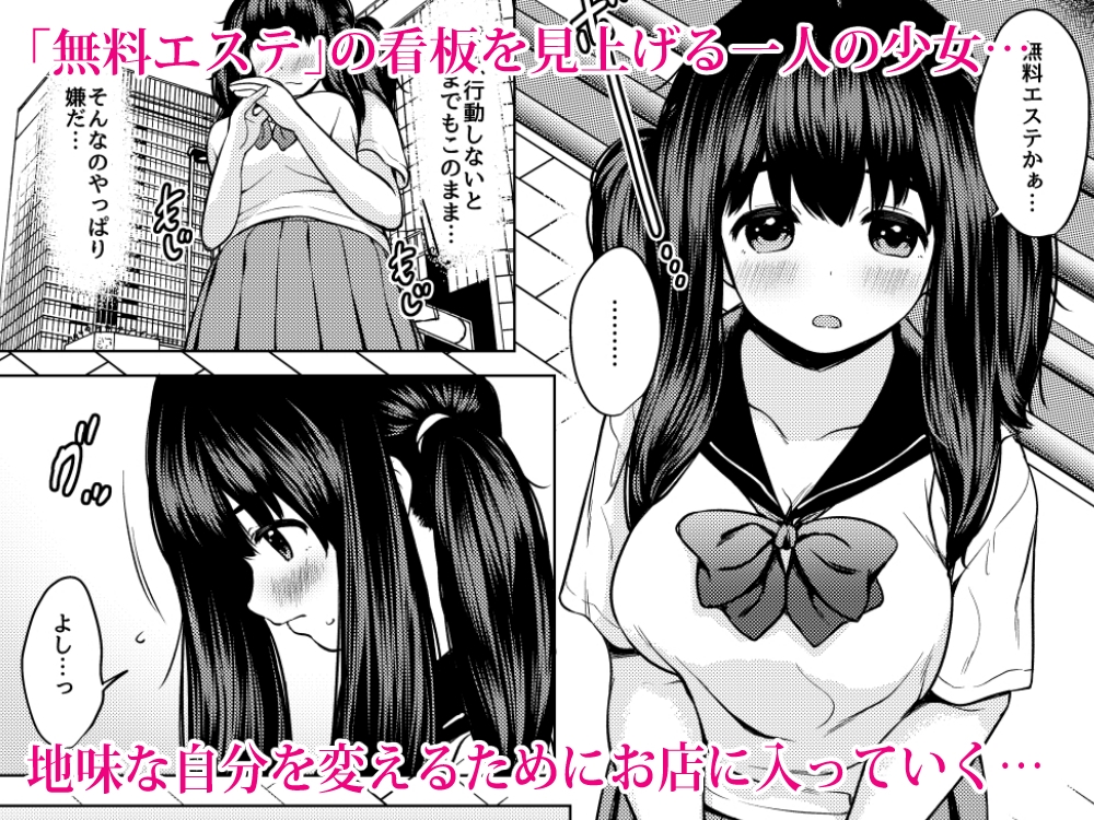 自分を変えたい巨乳地味子が性感エステで媚薬漬けオナホにされる話