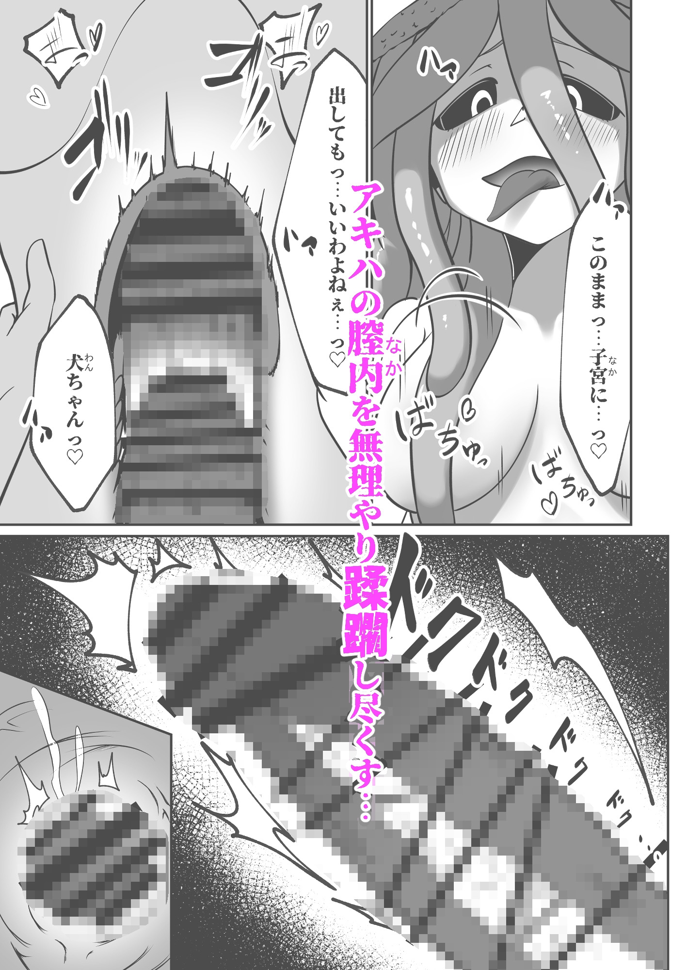 けもみみ娘が触手で快楽堕ちしちゃう本2