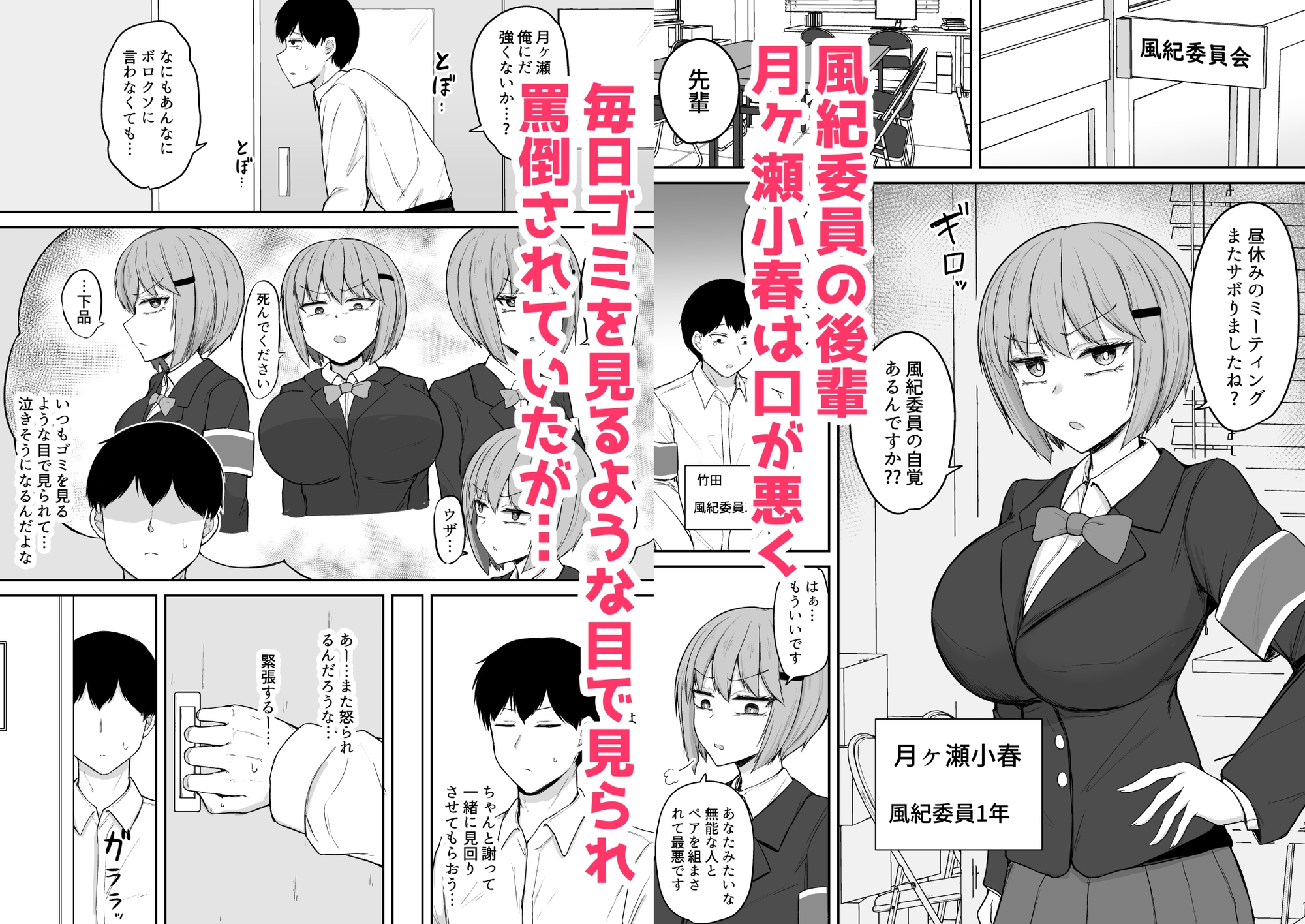 アナルセックスの時だけ甘々ドスケベになる毒舌後輩風紀委員が可愛すぎるっ！！