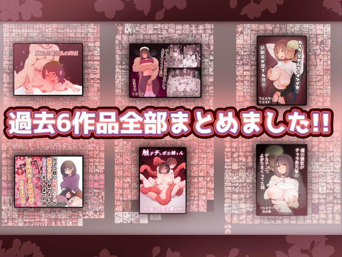 桃色ずんどこ総集編