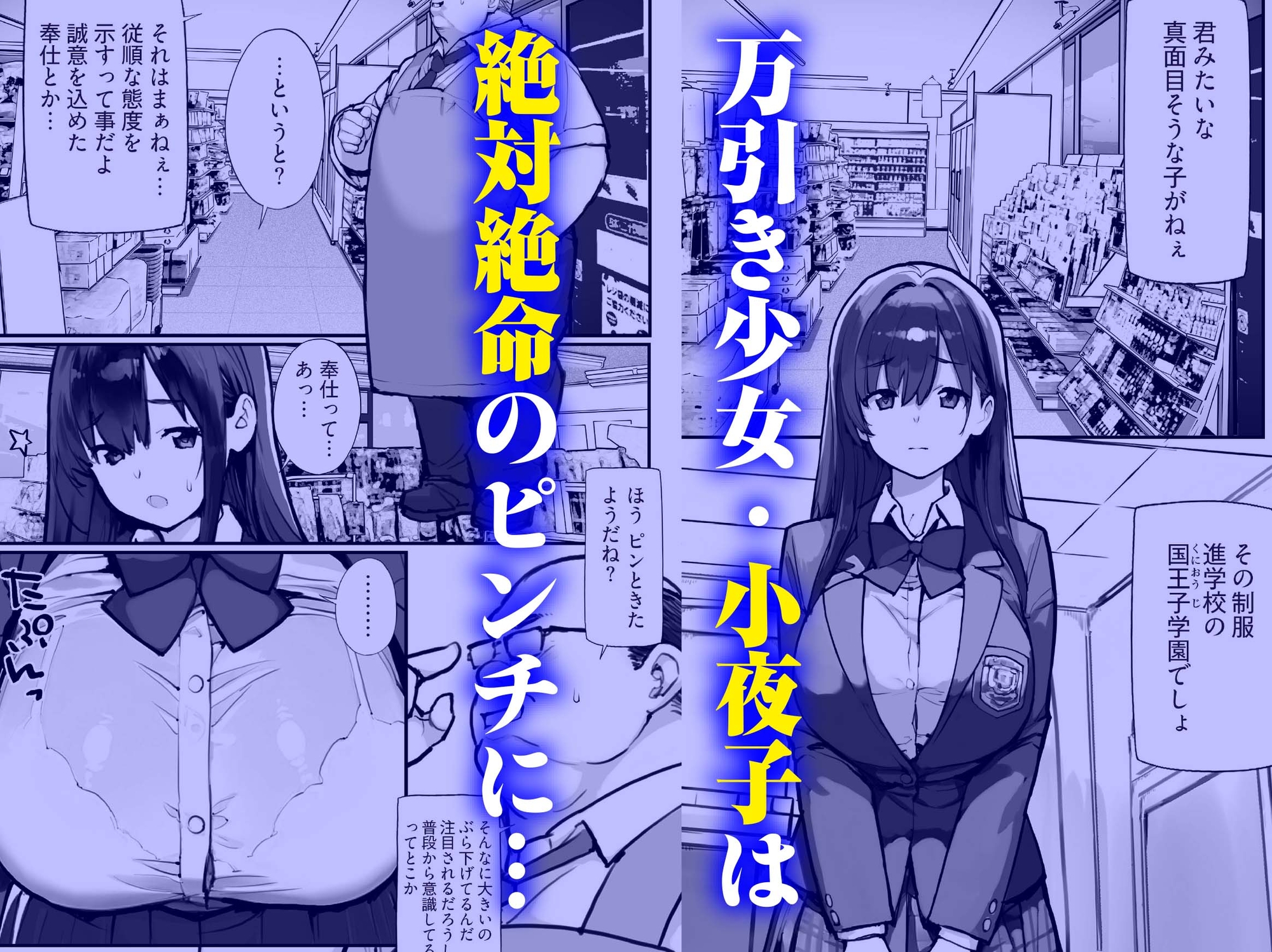 万引きJKは自ら檻に入る