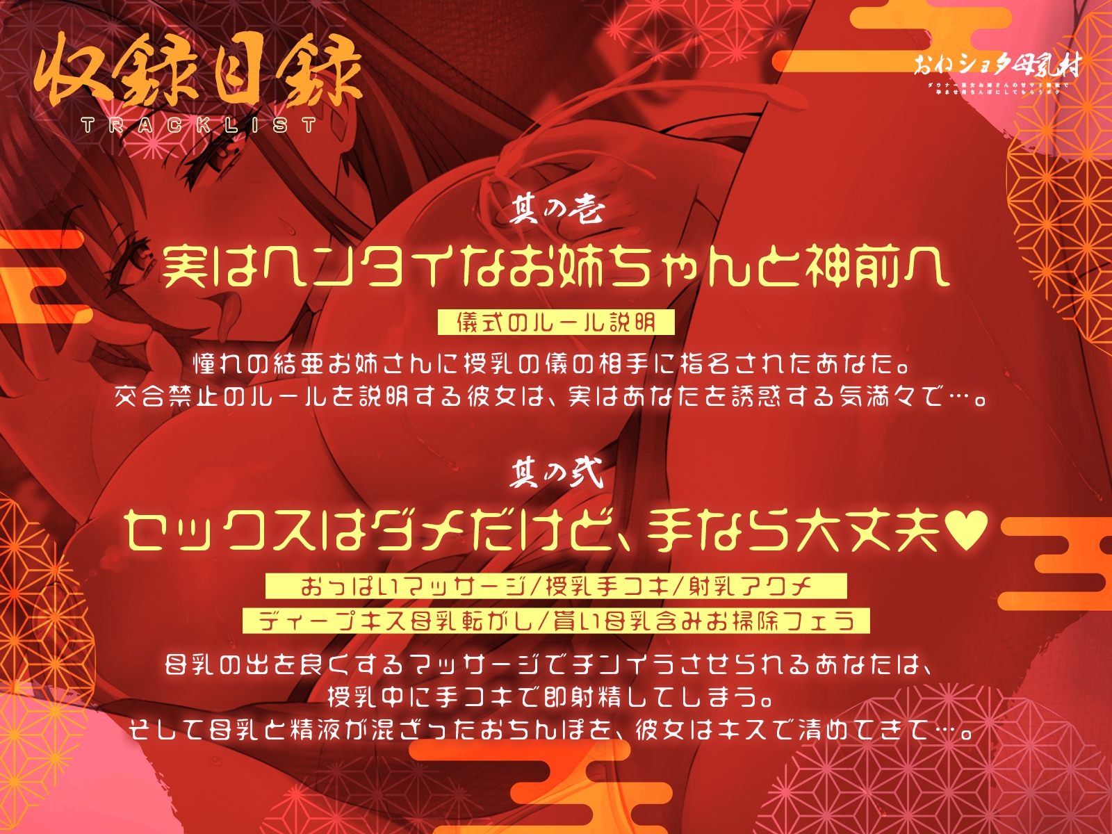 おねショタ母乳村～ダウナー巫女お姉さんの甘サド調教で孕ませ用ちんぽにしてもらうボク～(KU100マイク収録作品)