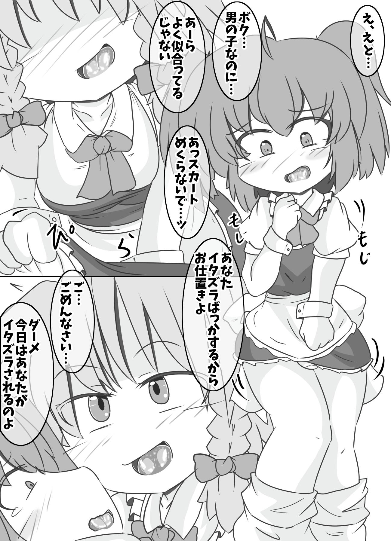 お仕置き咲夜さん