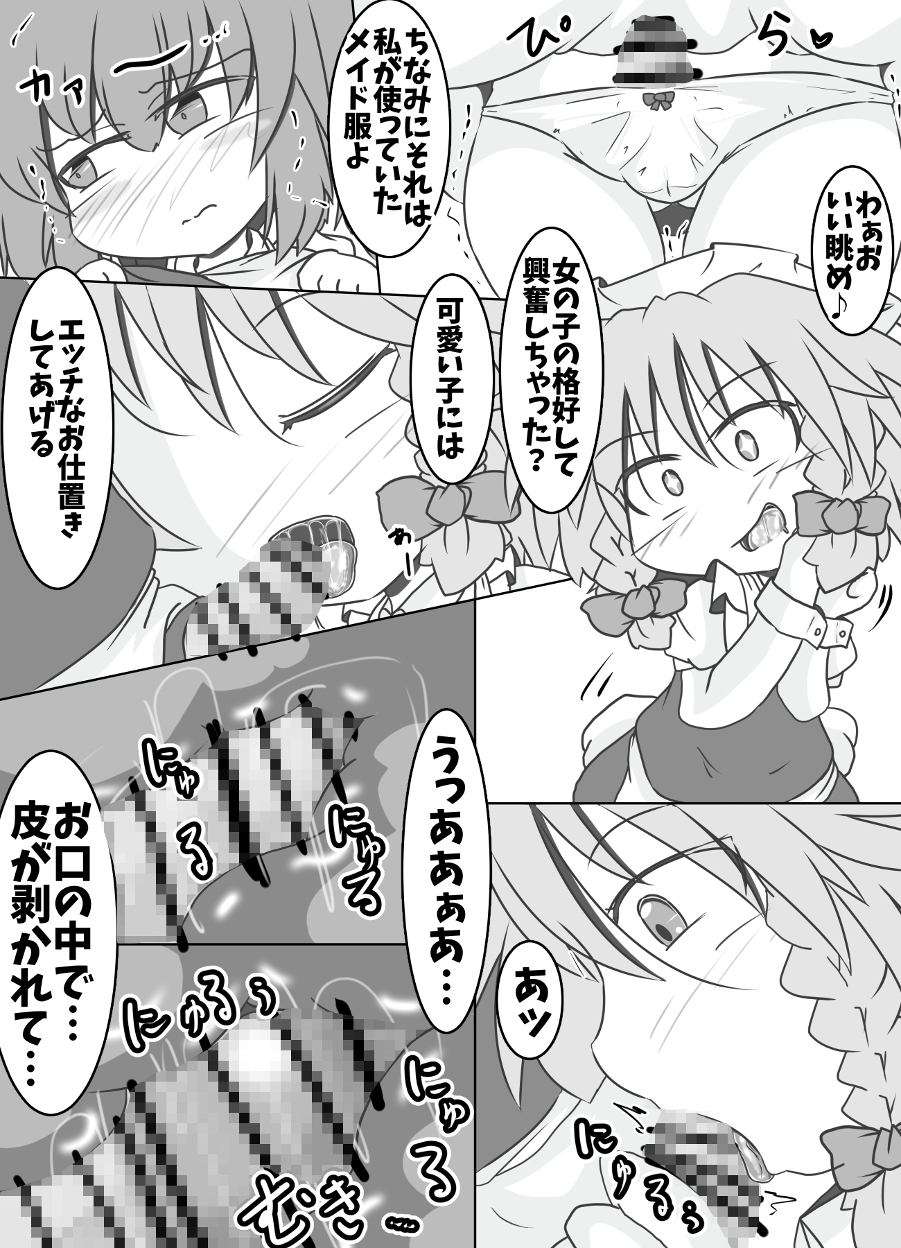 お仕置き咲夜さん