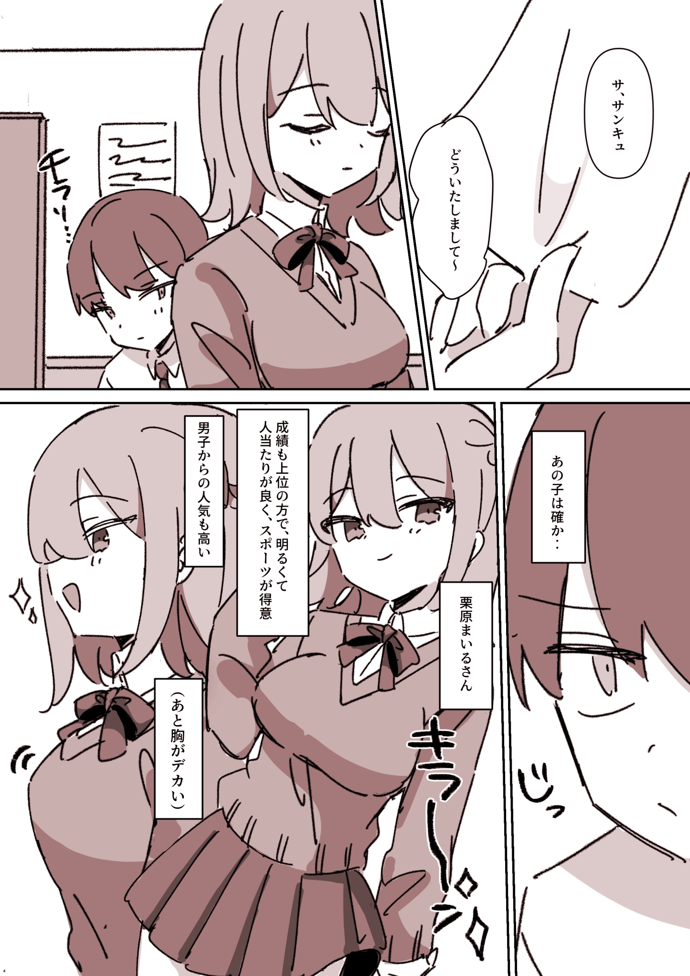 同じクラスの栗原さん