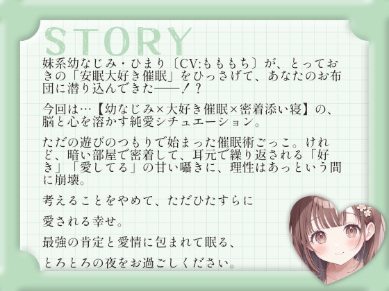 【催○ASMR】お兄ちゃん、大好きって言いまくって脳みそ溶かしちゃうね♡ ～幼なじみひまりのゼロ距離添い寝～
