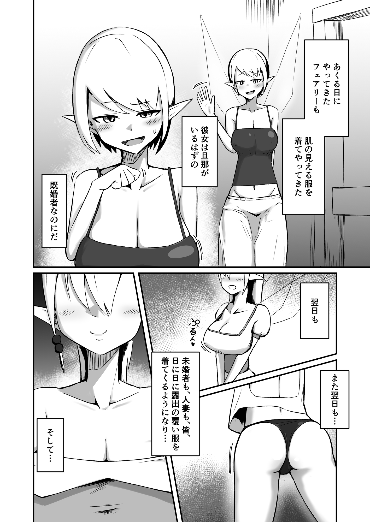 妖精村の冒険者