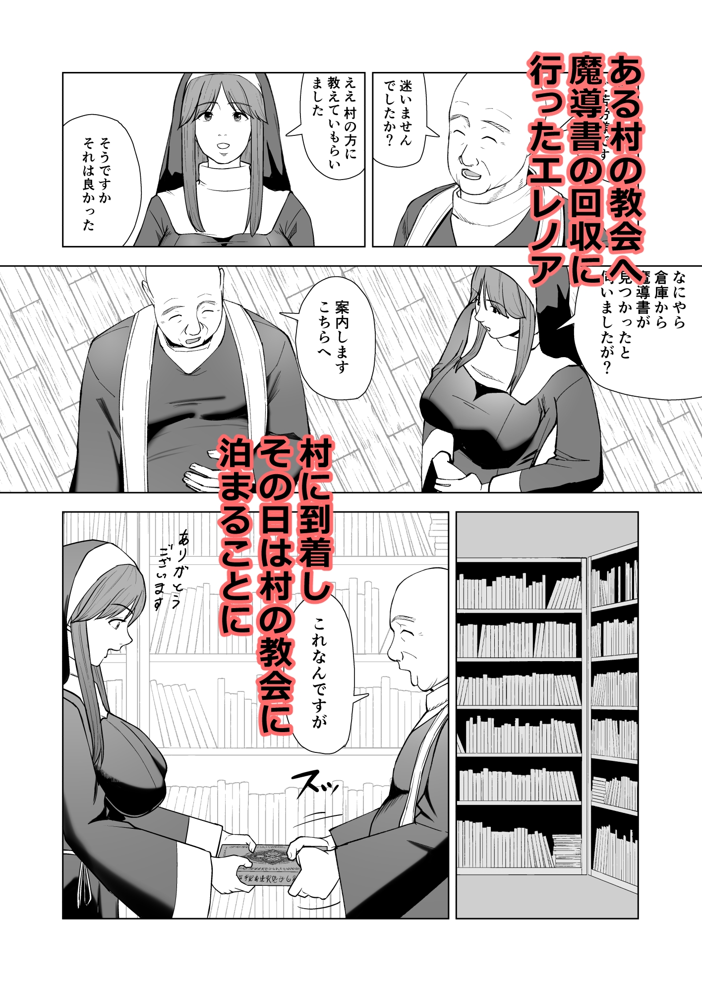 シスターエレノアの災難