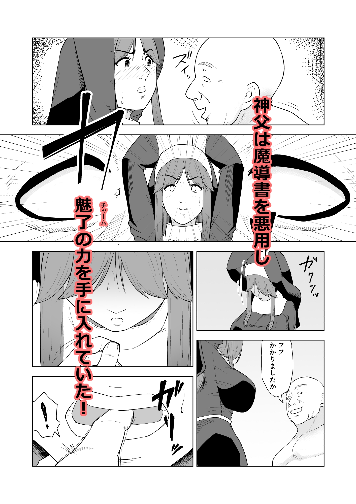 シスターエレノアの災難