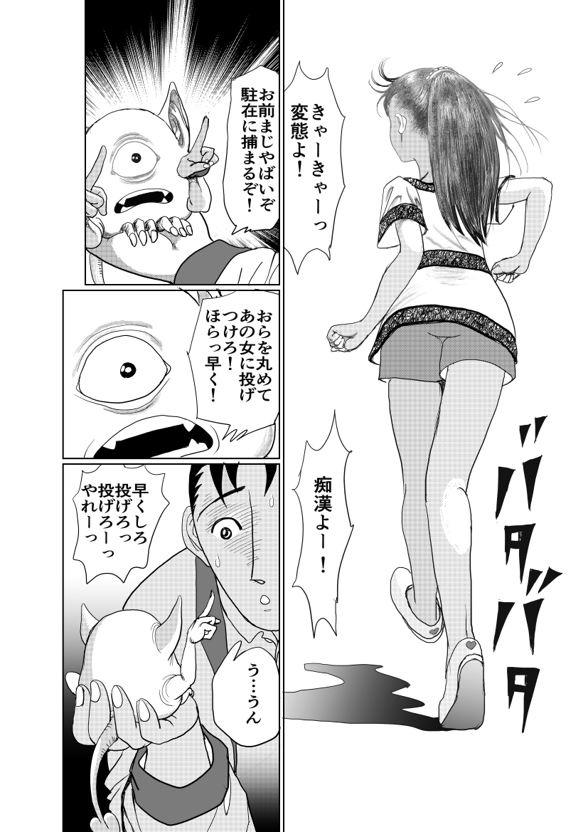 手の平サイズの淫魔を手に入れた