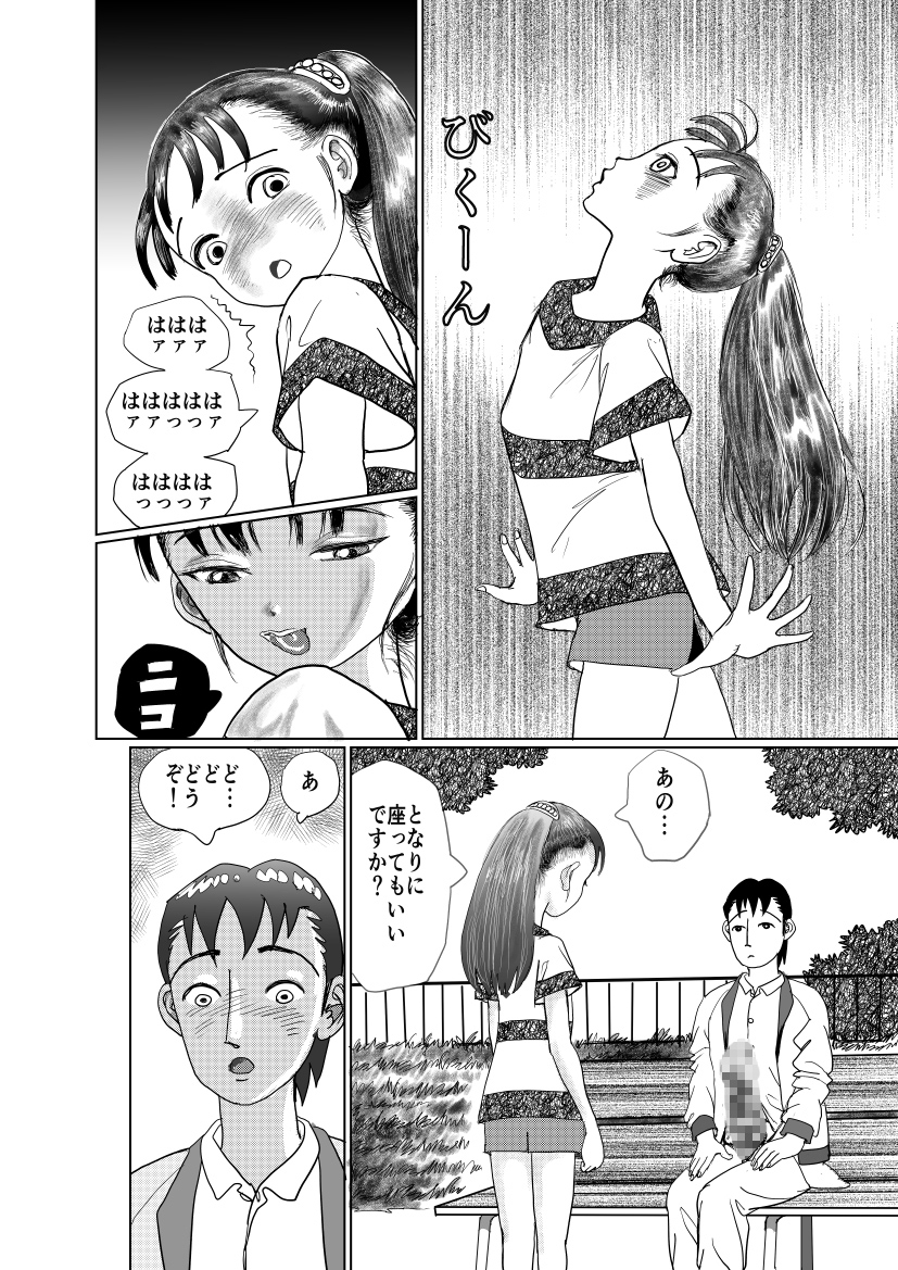 手の平サイズの淫魔を手に入れた