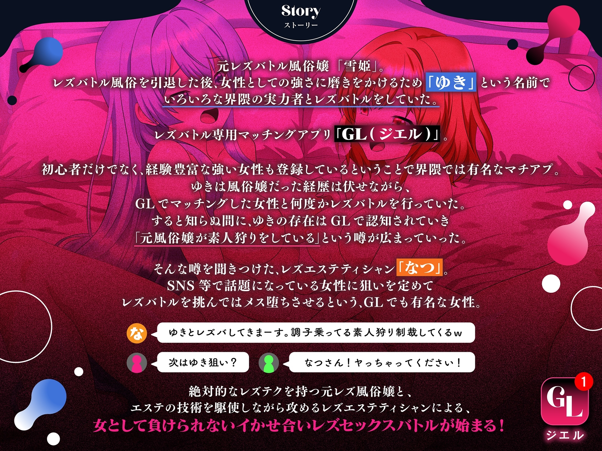 【KU100】レズバトル専用マッチングアプリ「GL」元レズ風俗嬢「ゆき」vsレズエステティシャン「なつ」