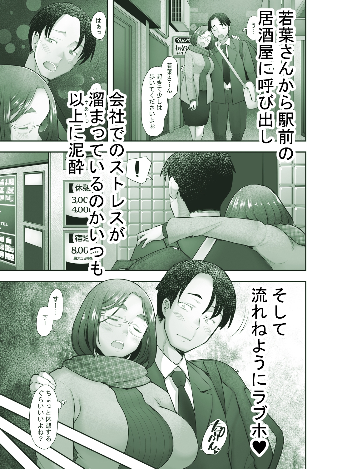 続となりの若葉さん