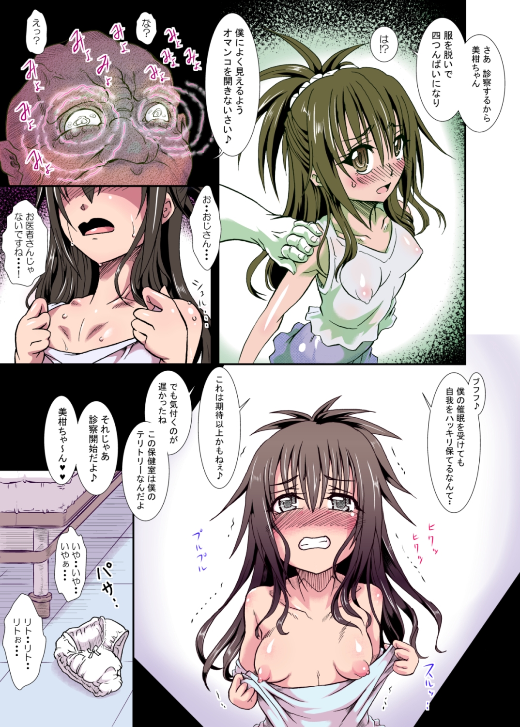 いんべーだーぱにっく!!!