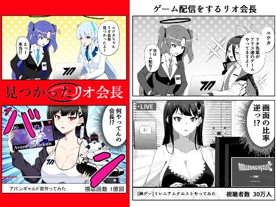 見つかったリオ会長