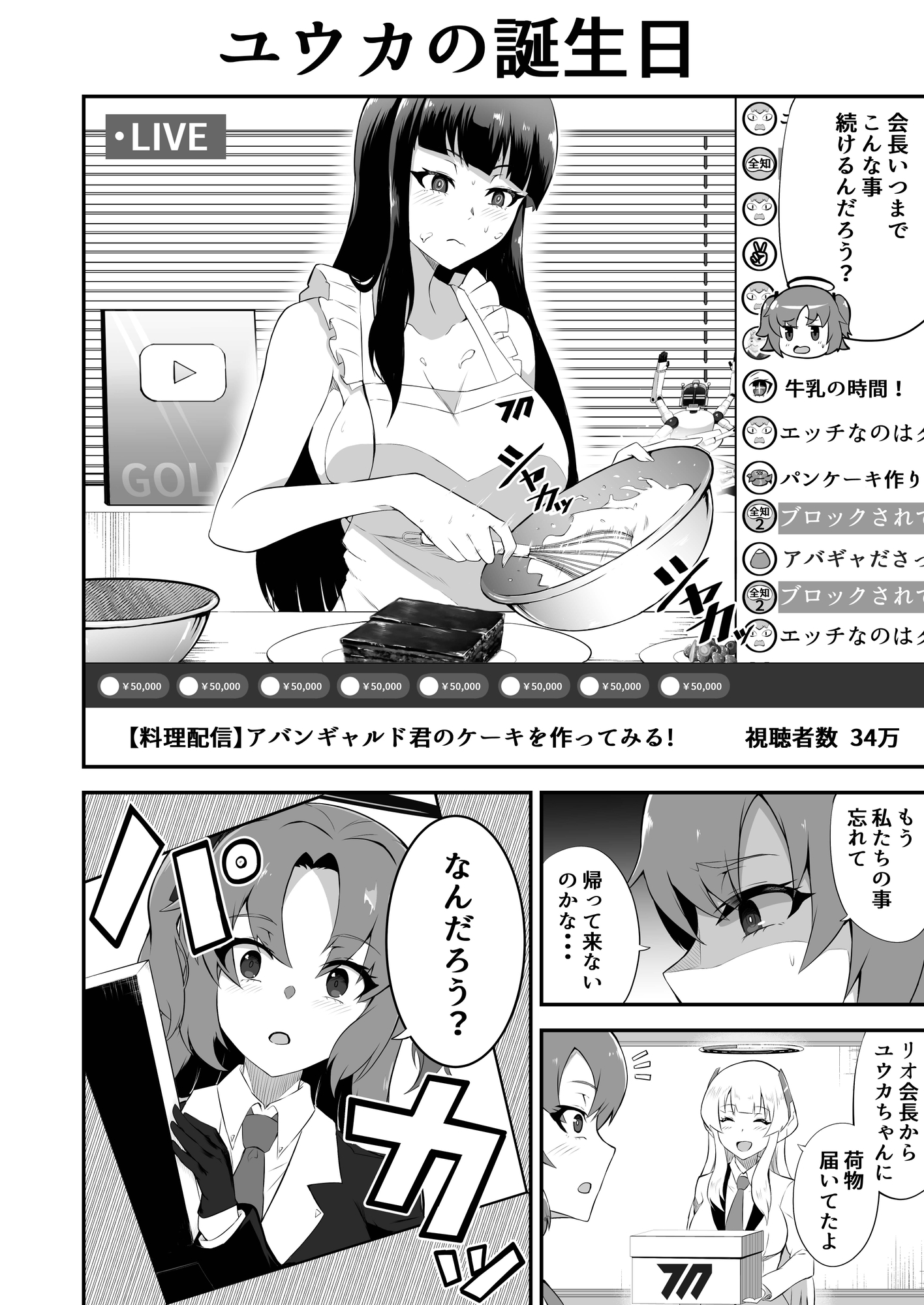 見つかったリオ会長