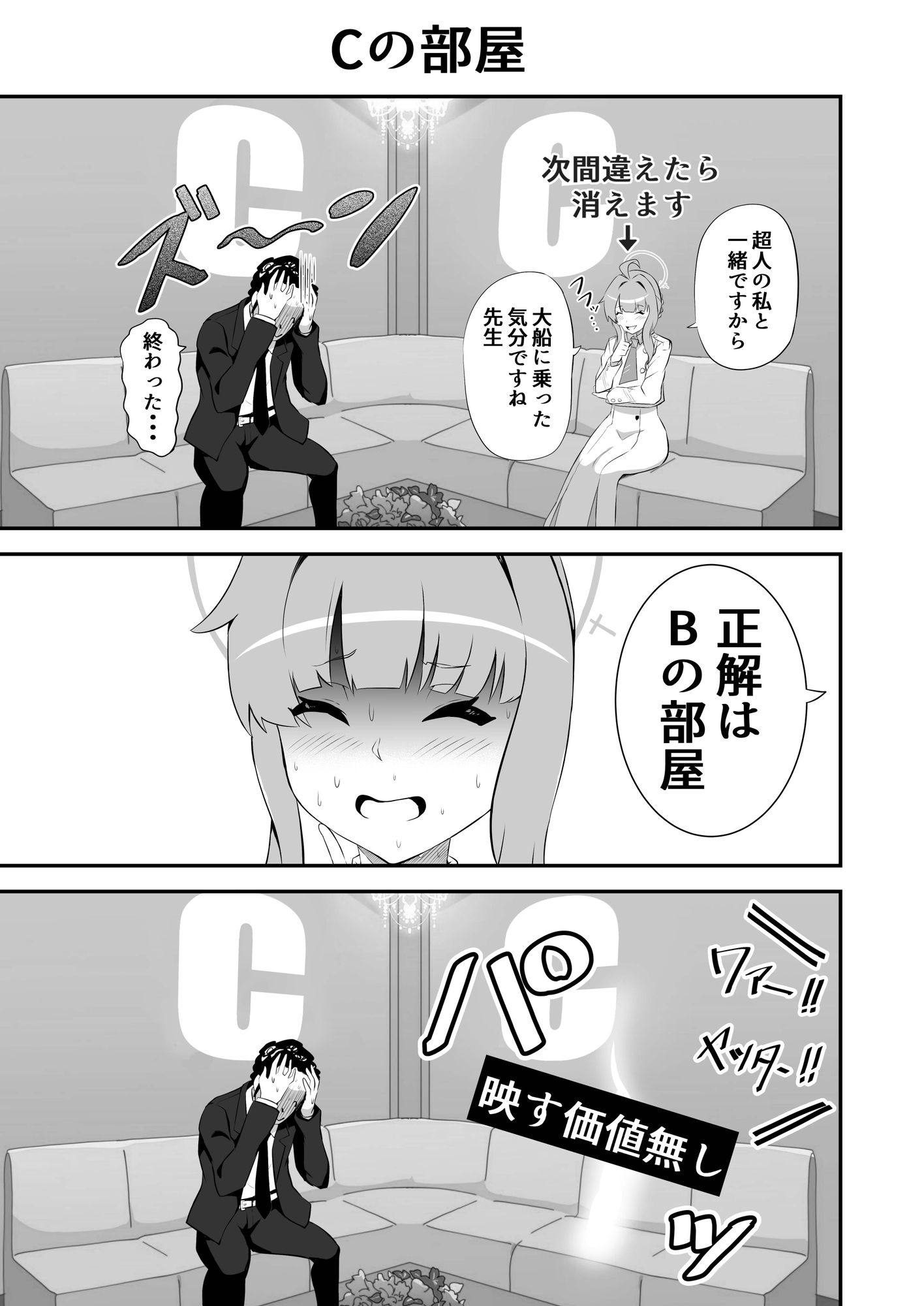 ブルアカ格付けチェック