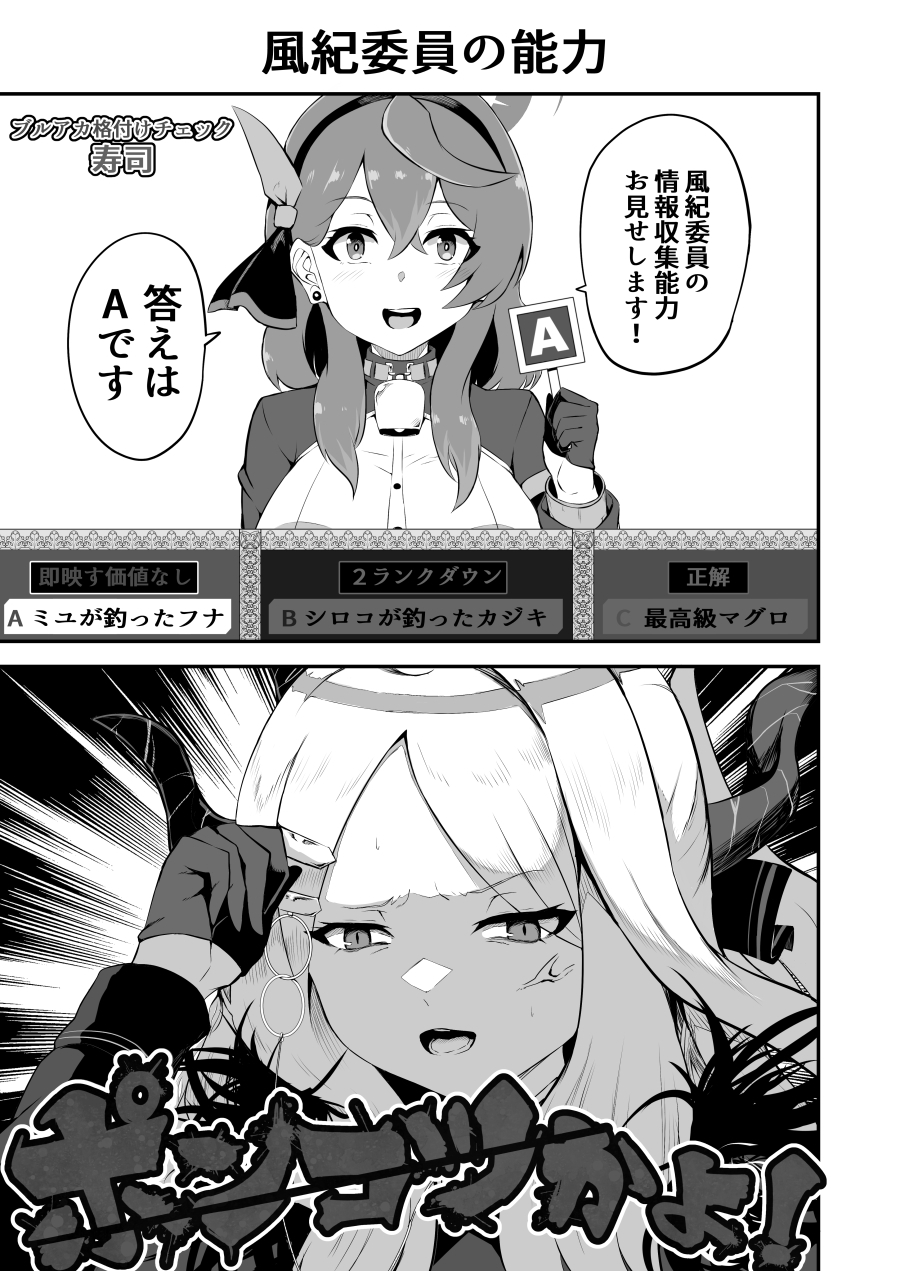 ブルアカ格付けチェック2