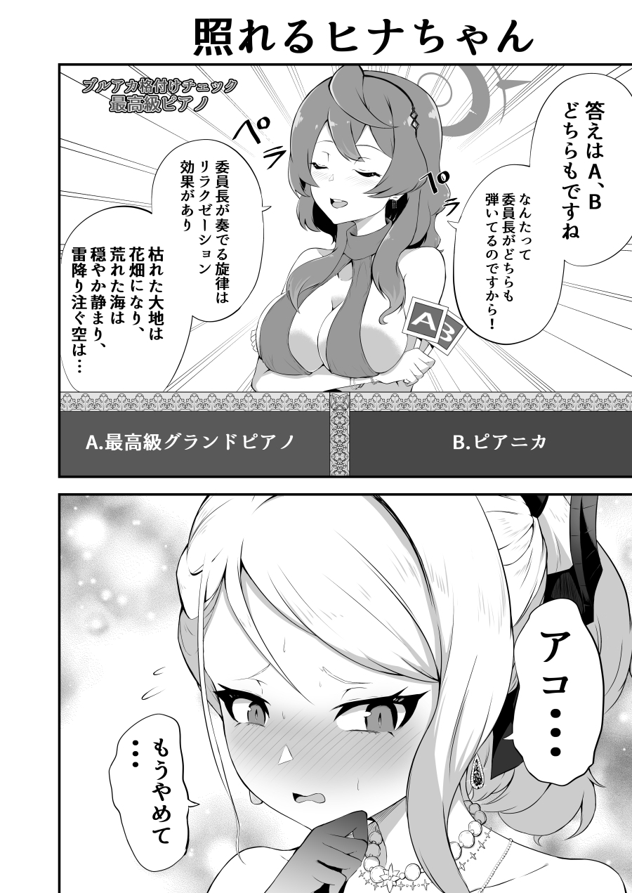 ブルアカ格付けチェック2