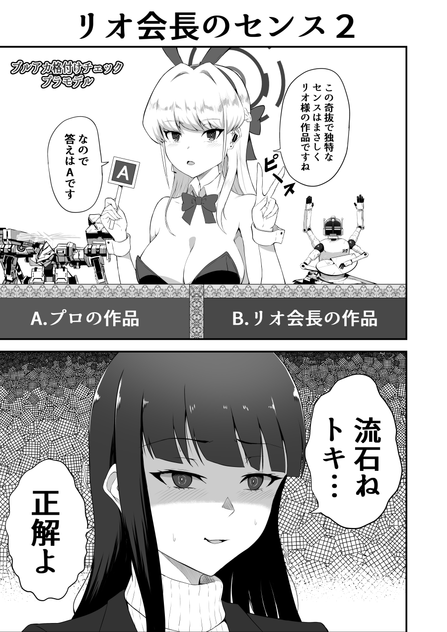 ブルアカ格付けチェック2