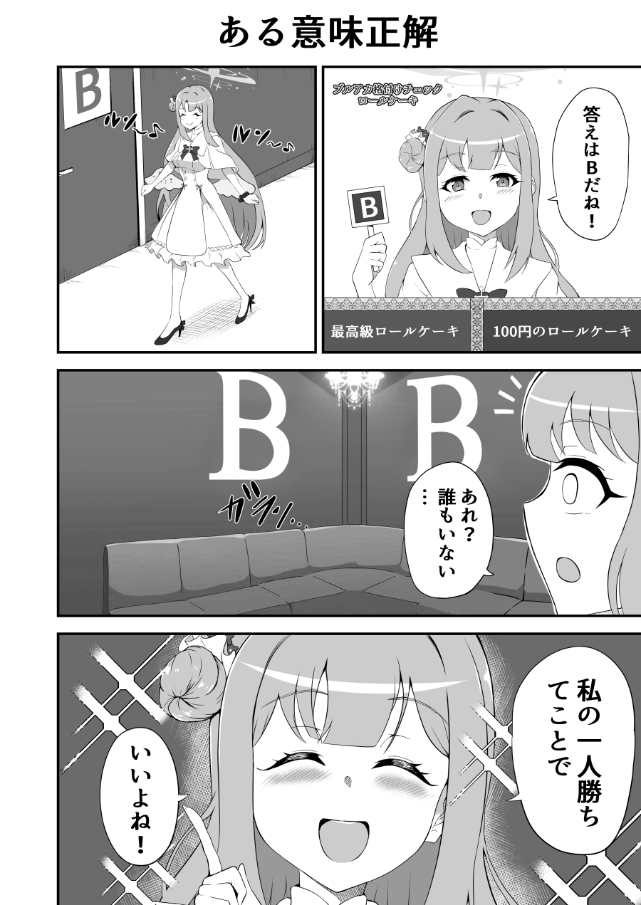 ブルアカ格付けチェック2