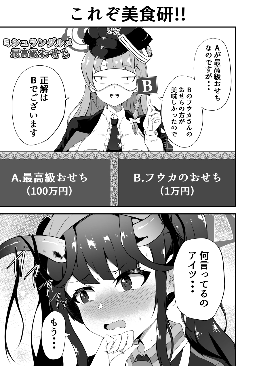 ブルアカ格付けチェック2