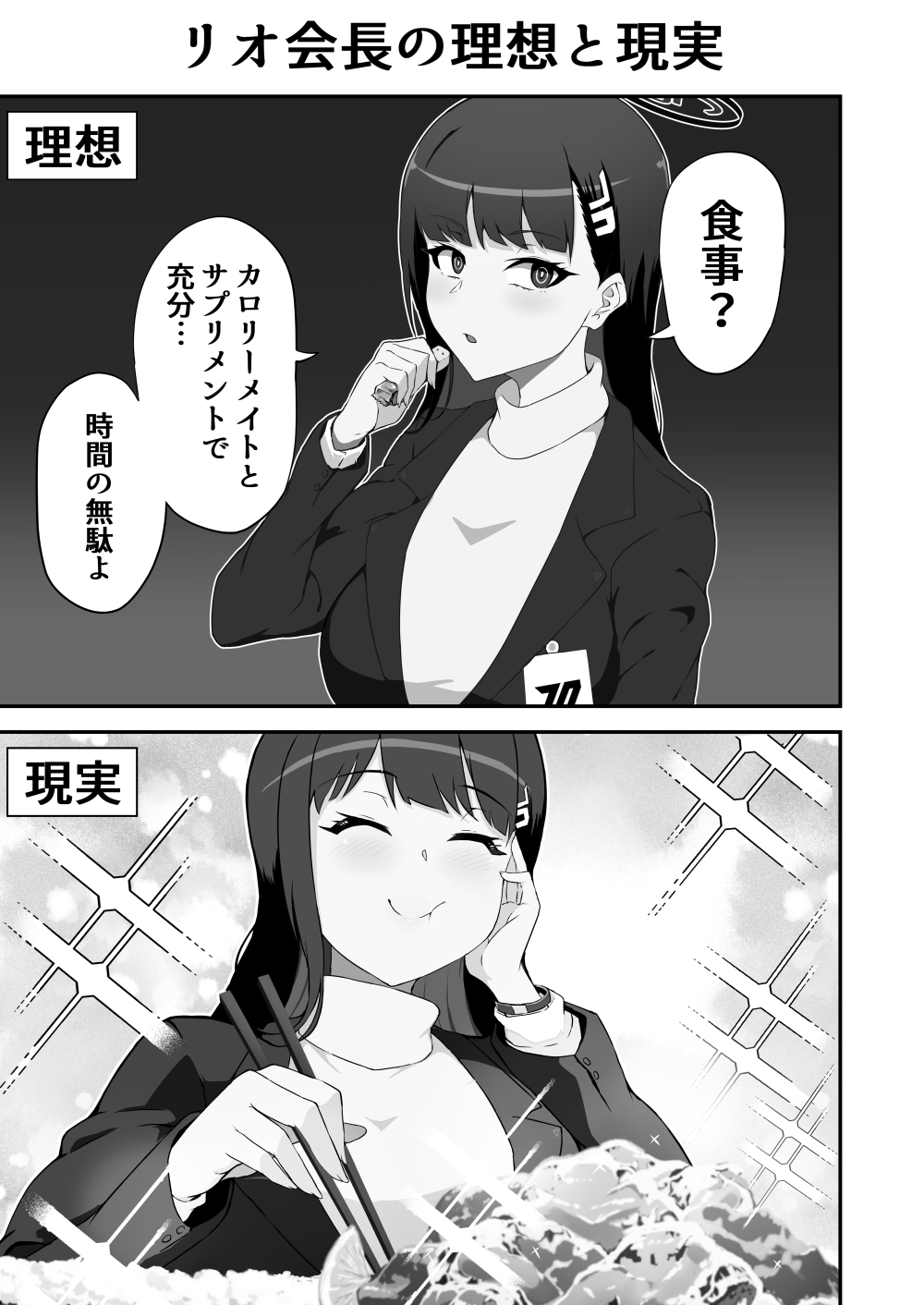 帰ってきたリオ会長