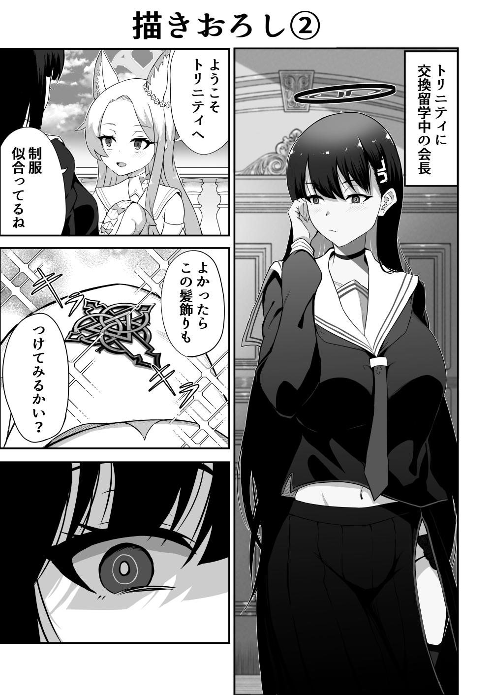 帰ってきたリオ会長