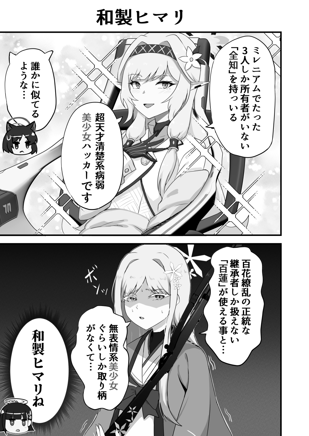 帰ってきたリオ会長