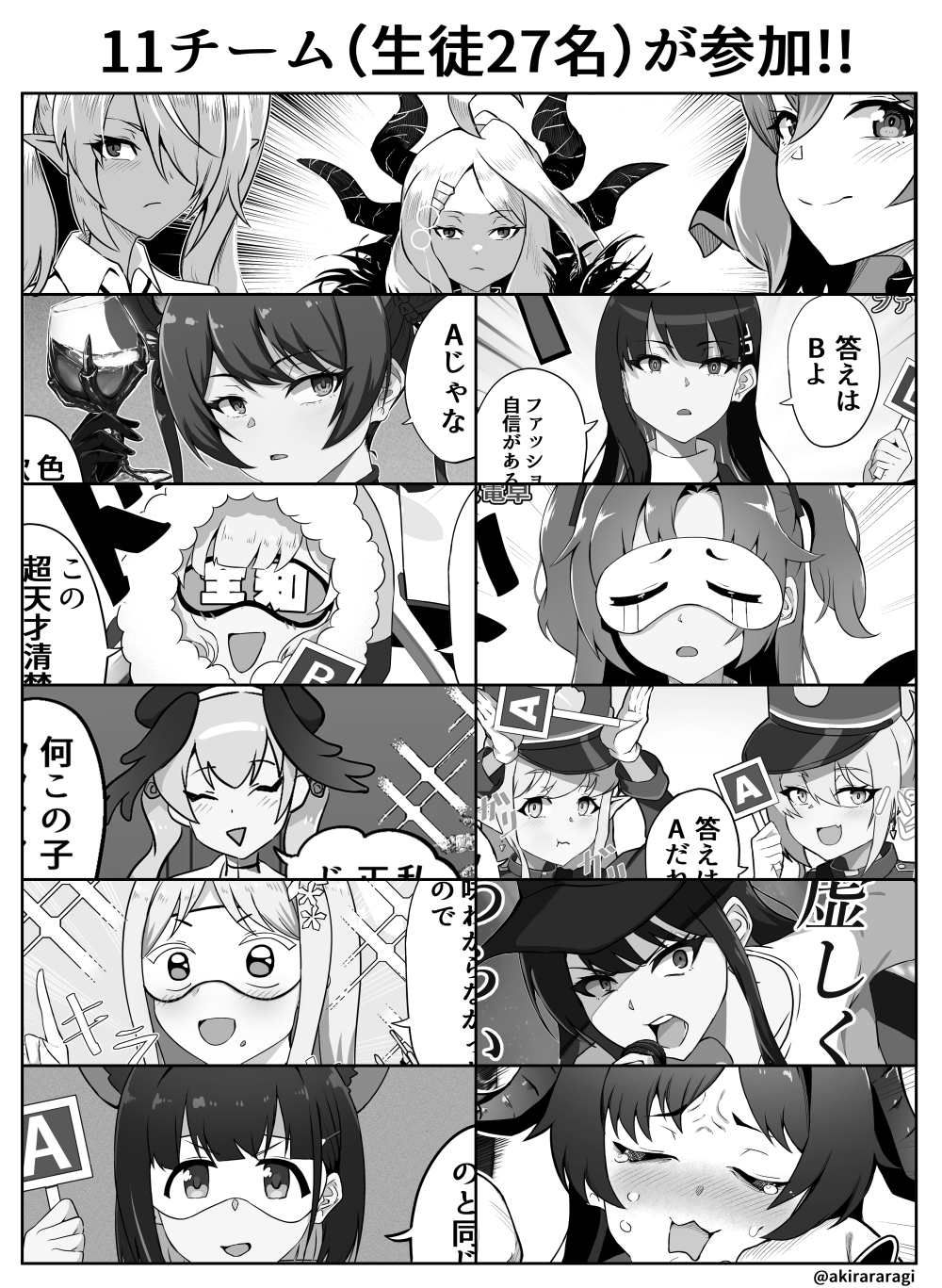 ブルアカ格付けチェックIII