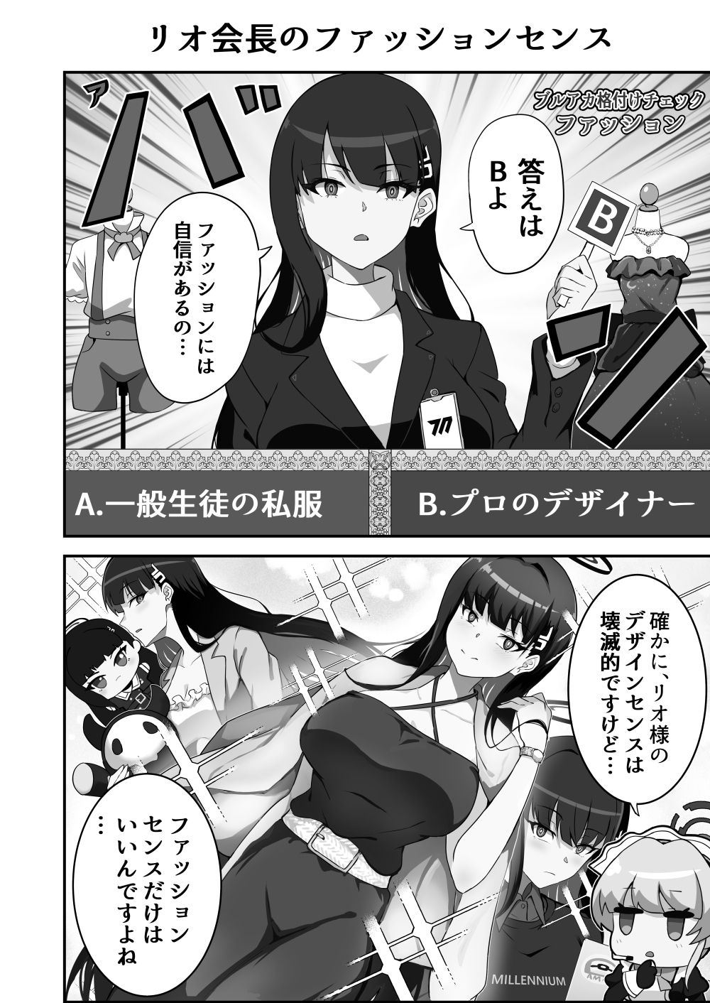 ブルアカ格付けチェックIII