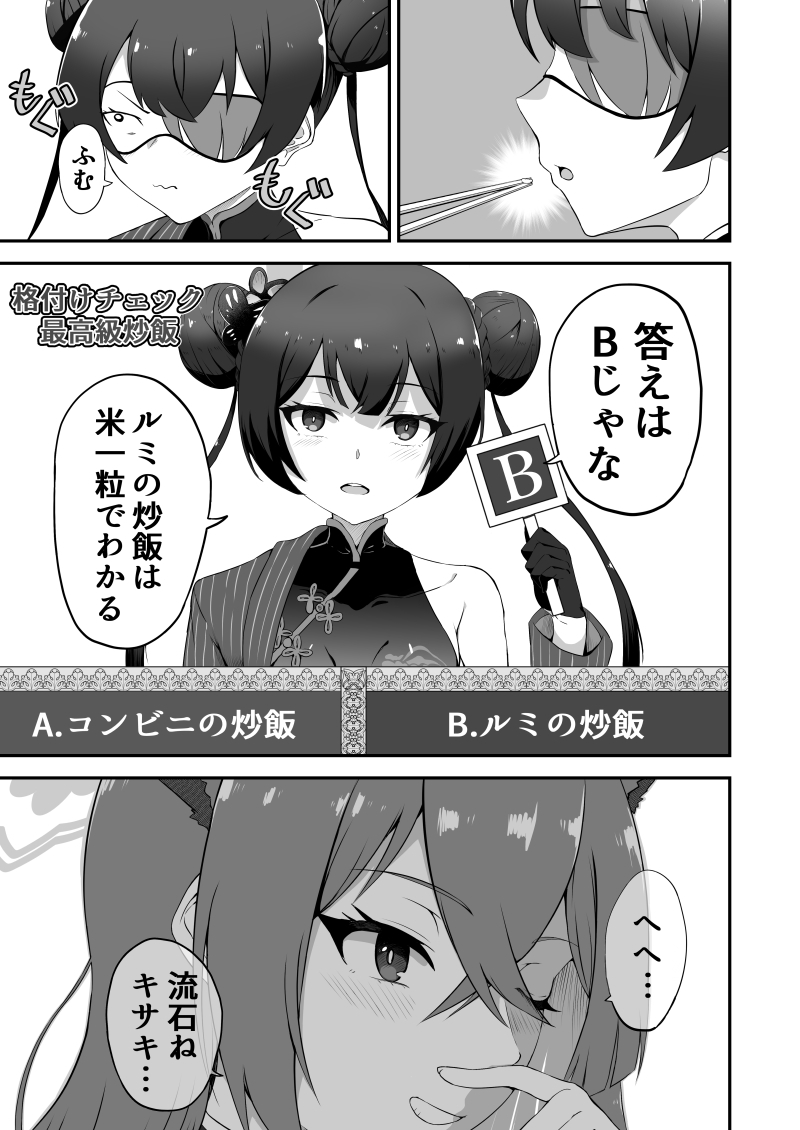 ブルアカ格付けチェックIII