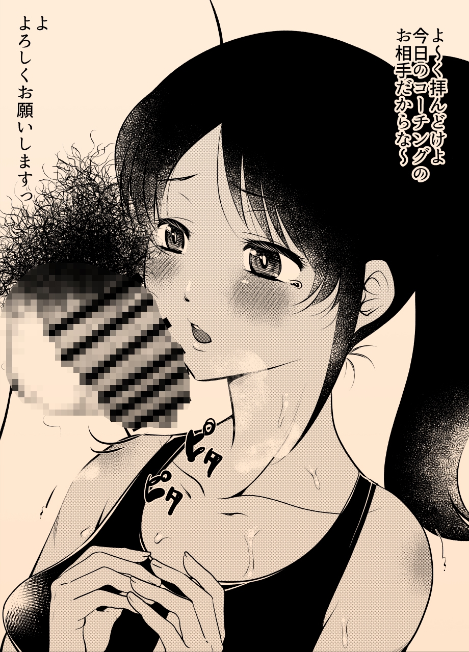 陸上女子の日焼け顔をチンカスでヌチャヌチャにする