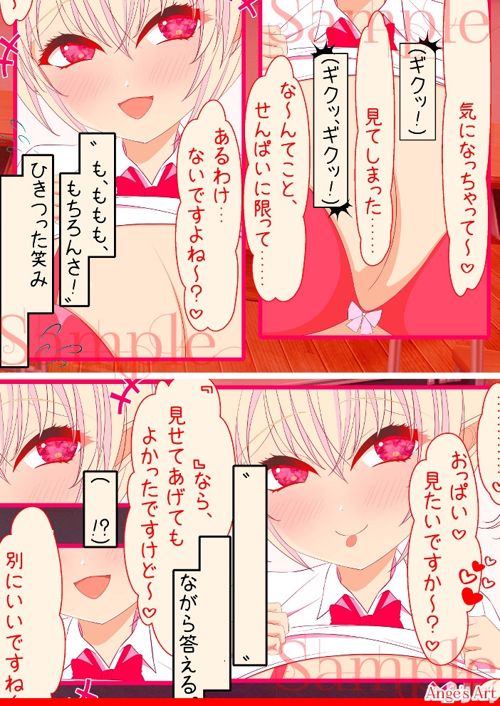 えっちな後輩は好き?