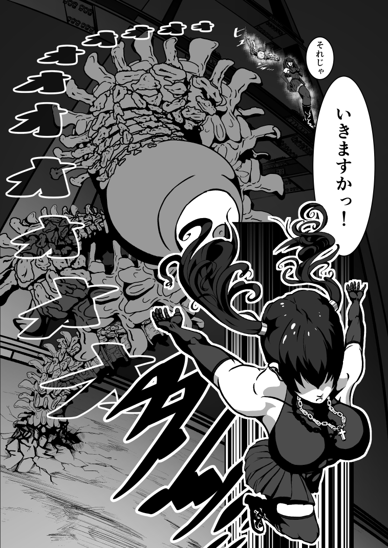 エクソシスト リナミ(ピンチ.2)