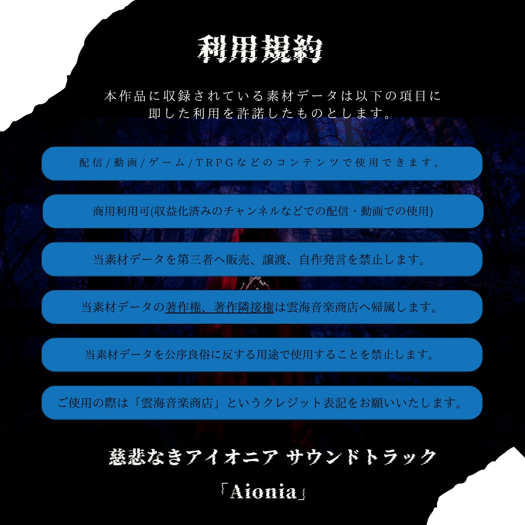 【ダークファンタジーBGM素材集】「Aionia」 慈悲なきアイオニアオリジナルサウンドトラック
