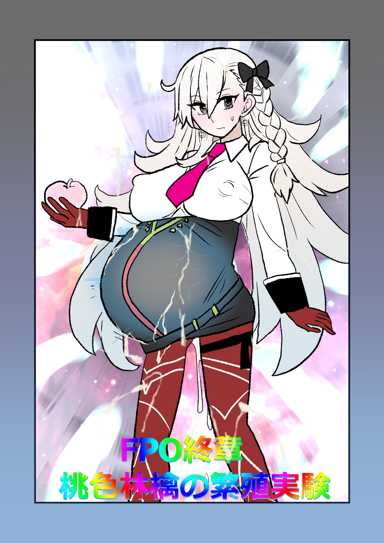 FPO〜桃色林檎の種付け周回〜