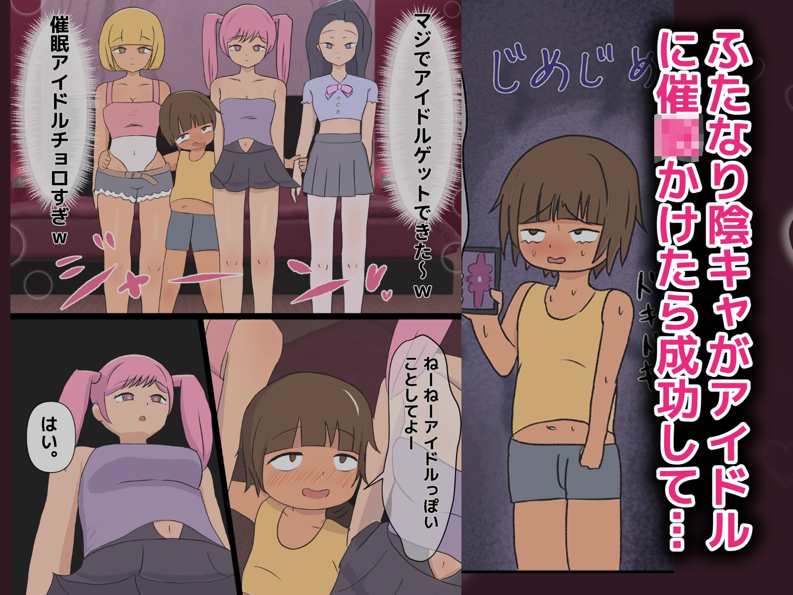 K-P〇Pアイドルに催〇かけてボテ腹ラブドール化！～憧れの女にキモ陰キャが種付け～