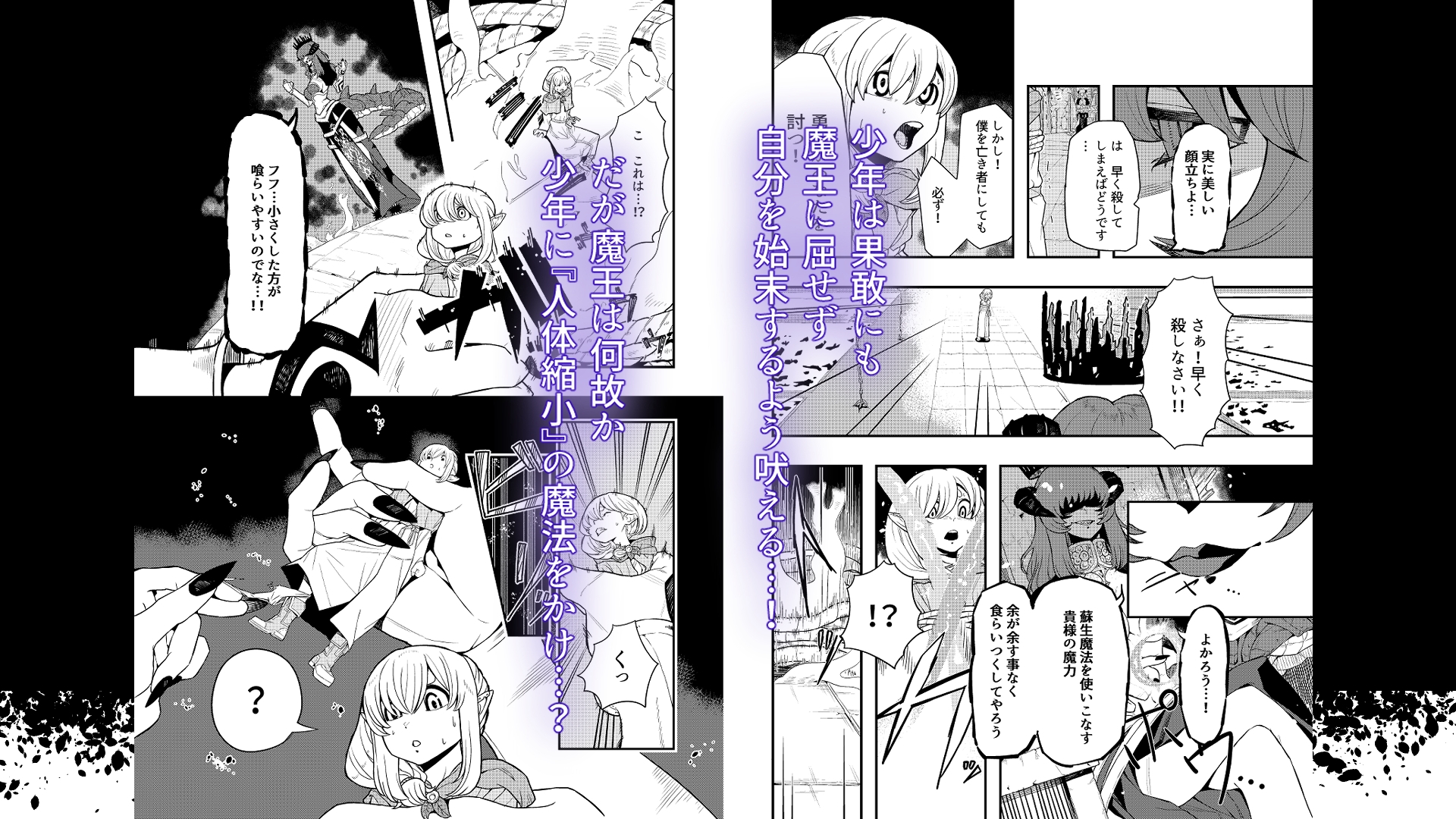 魔王の舌に溶ける