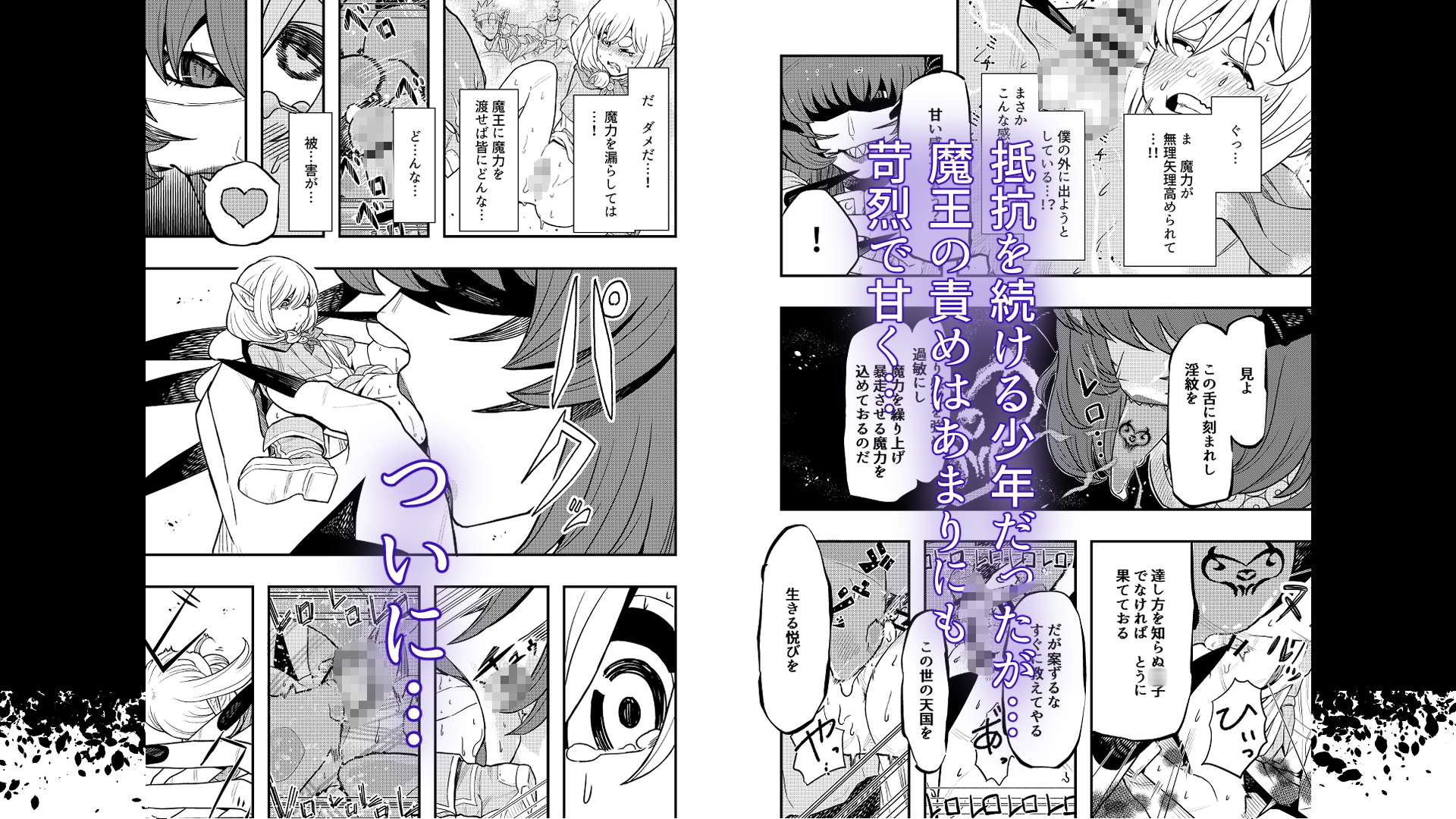 魔王の舌に溶ける