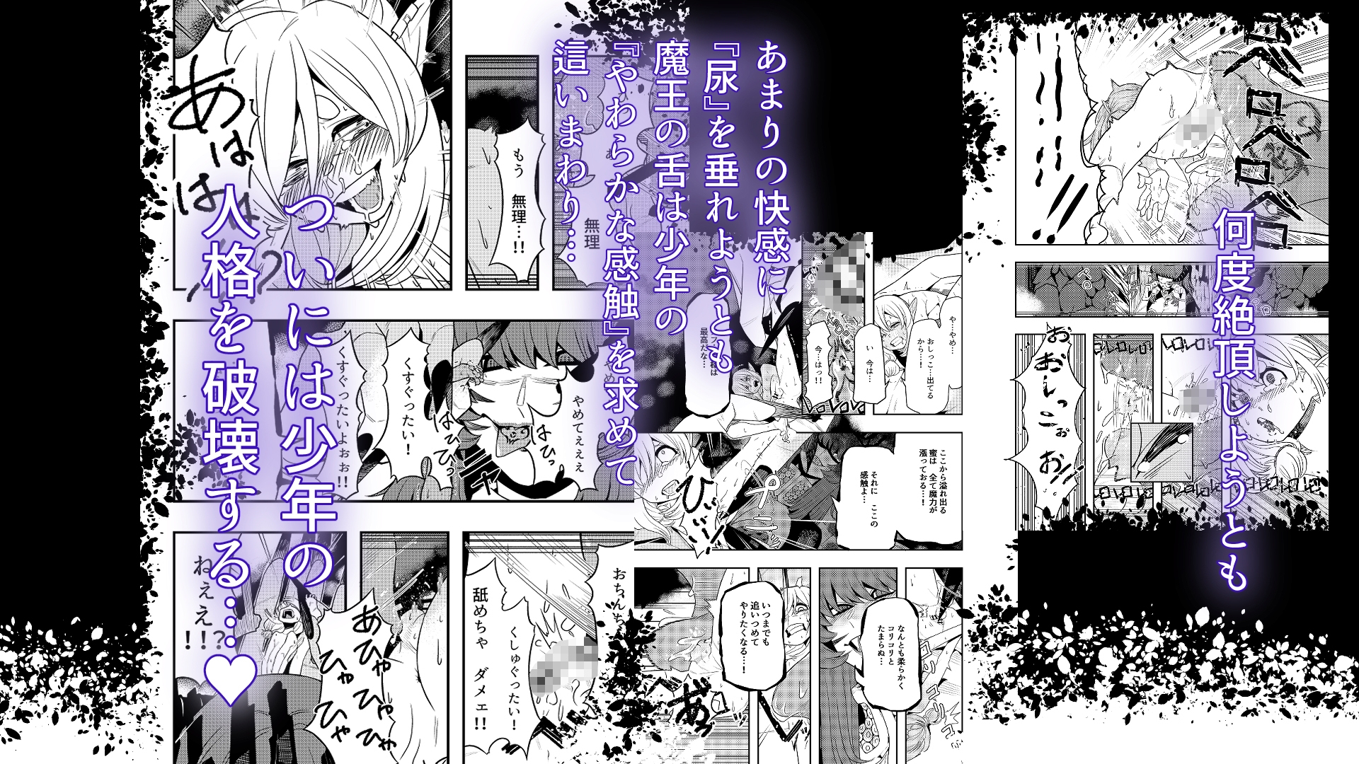 魔王の舌に溶ける