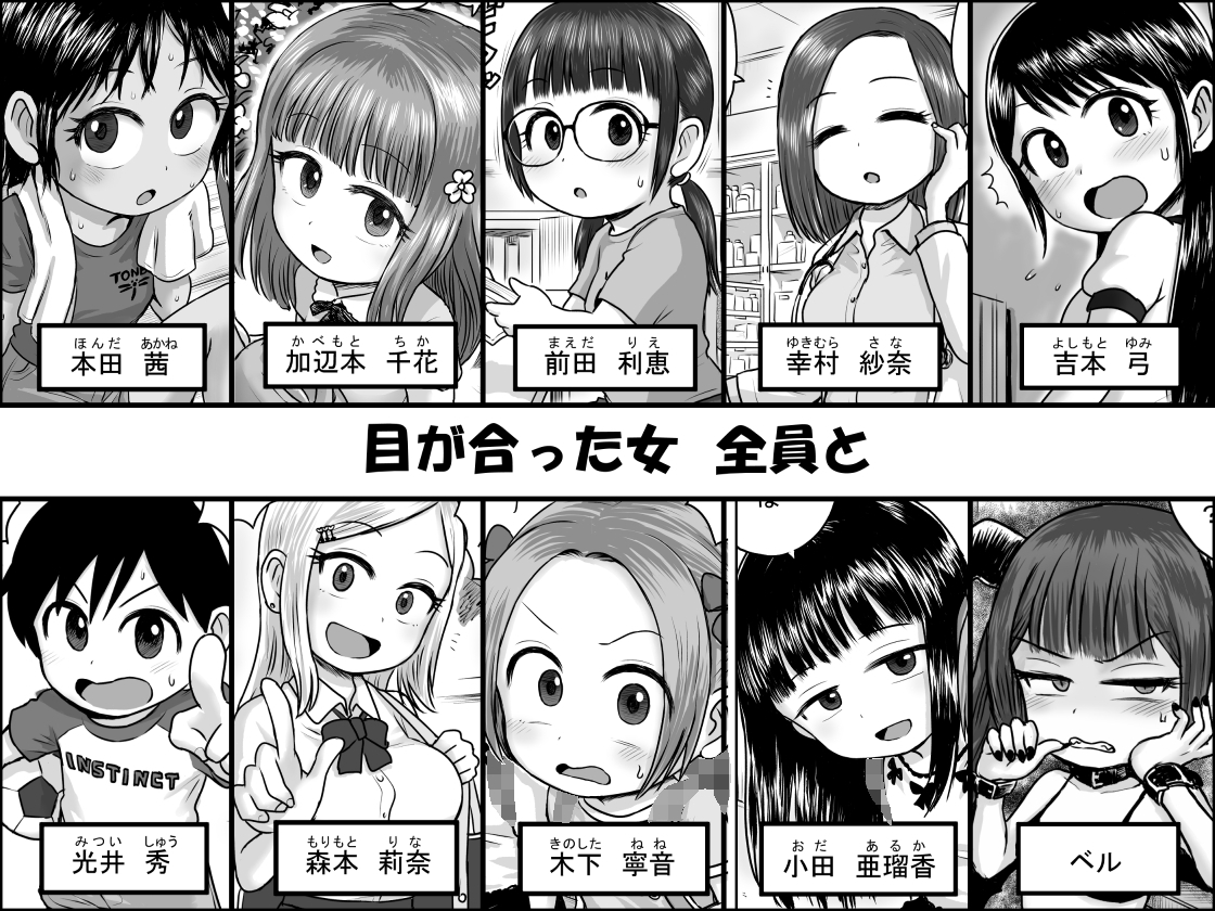 目が合った女全員とセックスしてみた