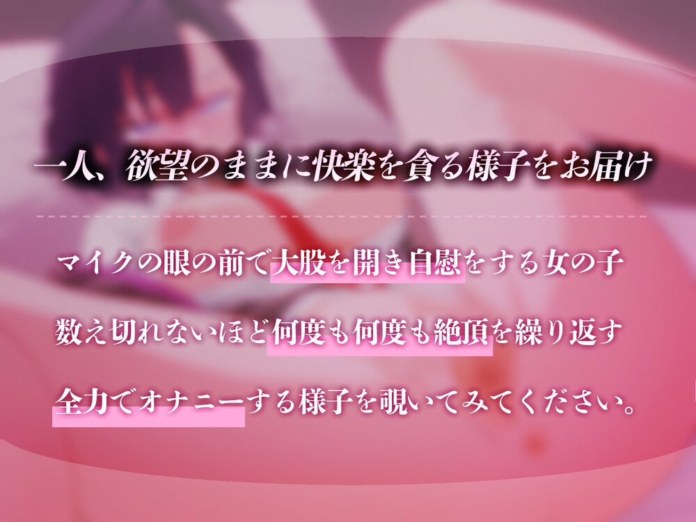 【実演オナニー】クリ責め連続絶頂おまんこ全力いじり実演ガチオナニーKU100使用臨場感MAXイキまくり大喘ぎノーカット収録ー【楠木すぐり】