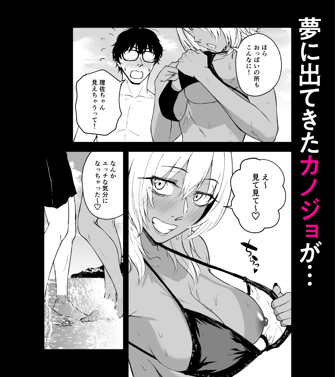 BLACK GAL BEACH［ギャルと陰キャの夏休み番外編］