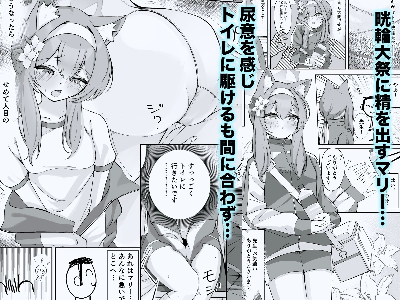 伊○マリーの野外聖水