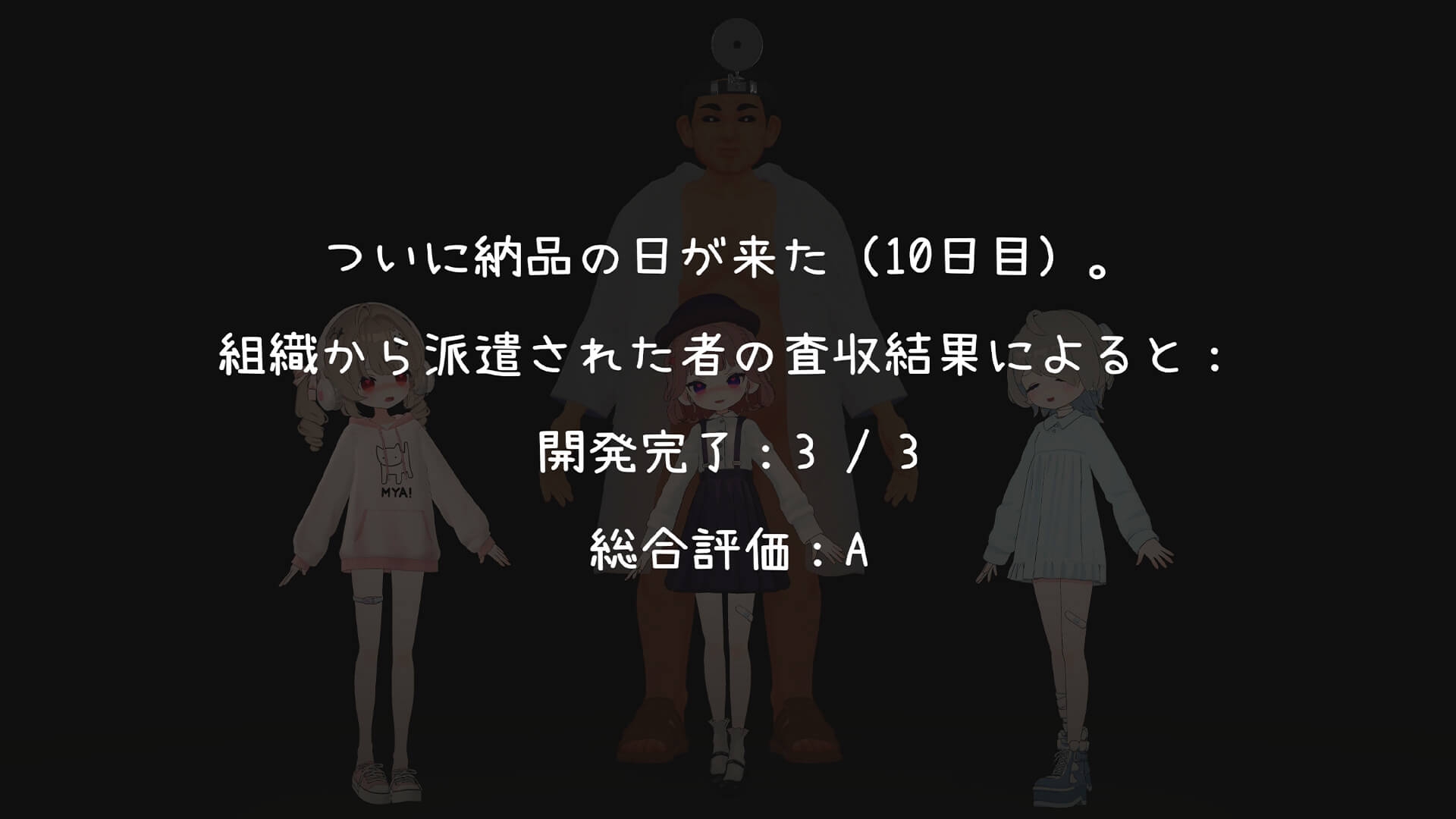 医師の特殊任務