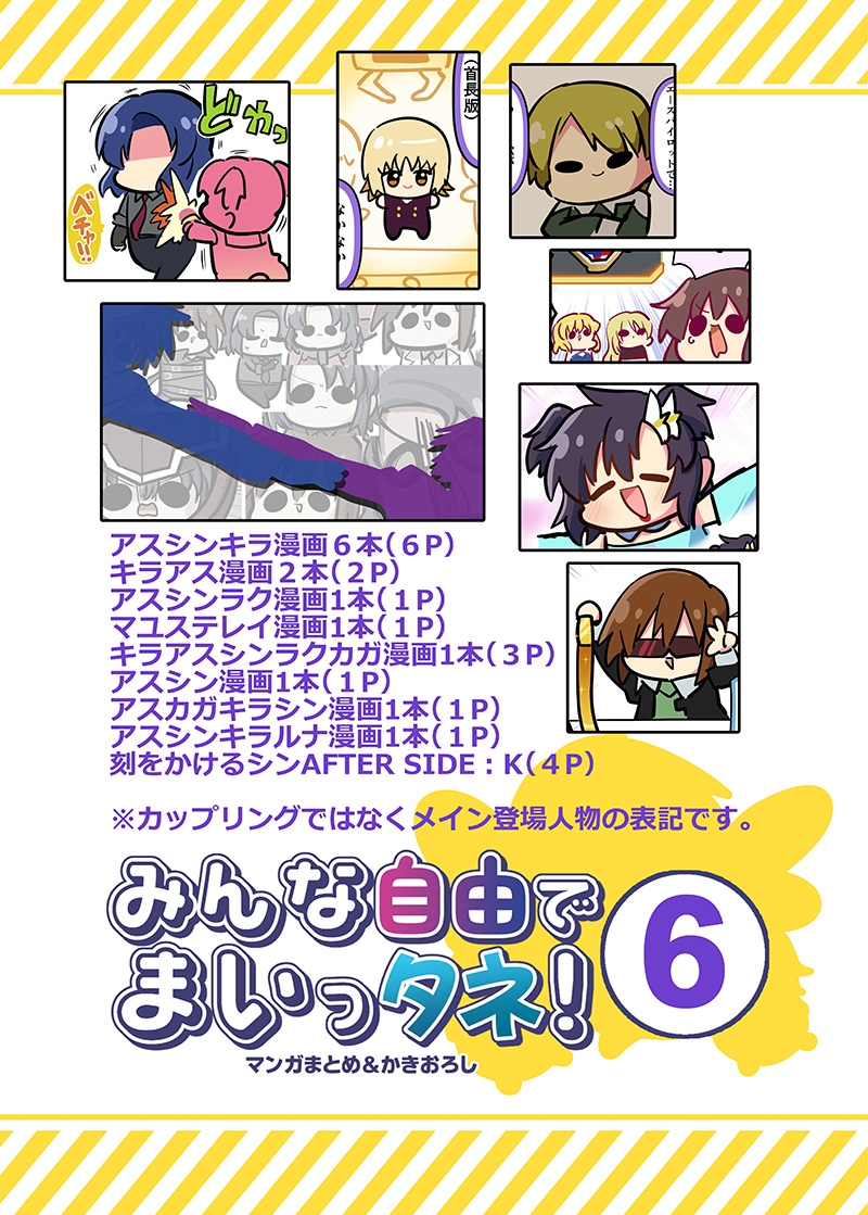 みんな自由でまいっタネ！6