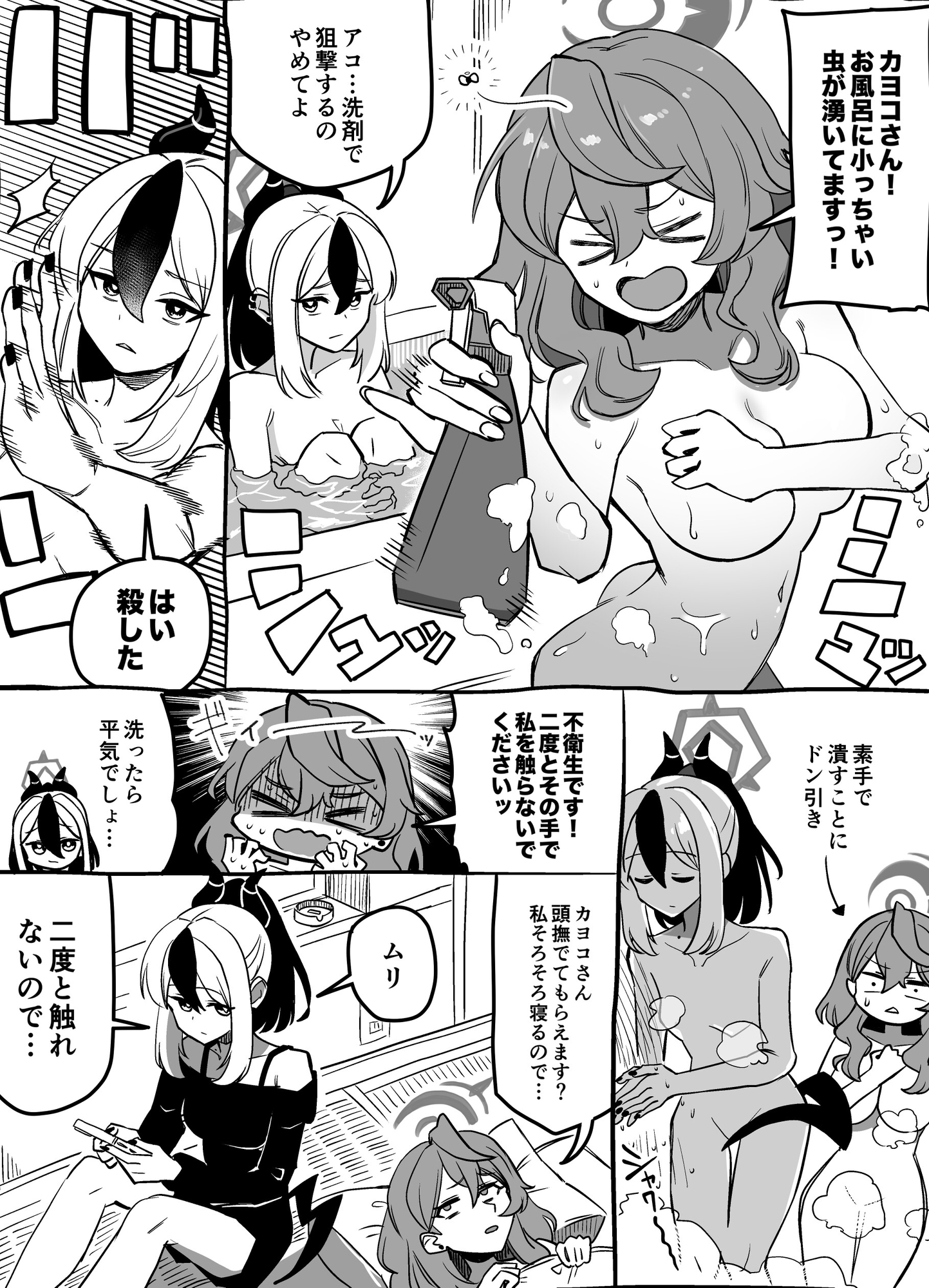 風紀が乱れてる