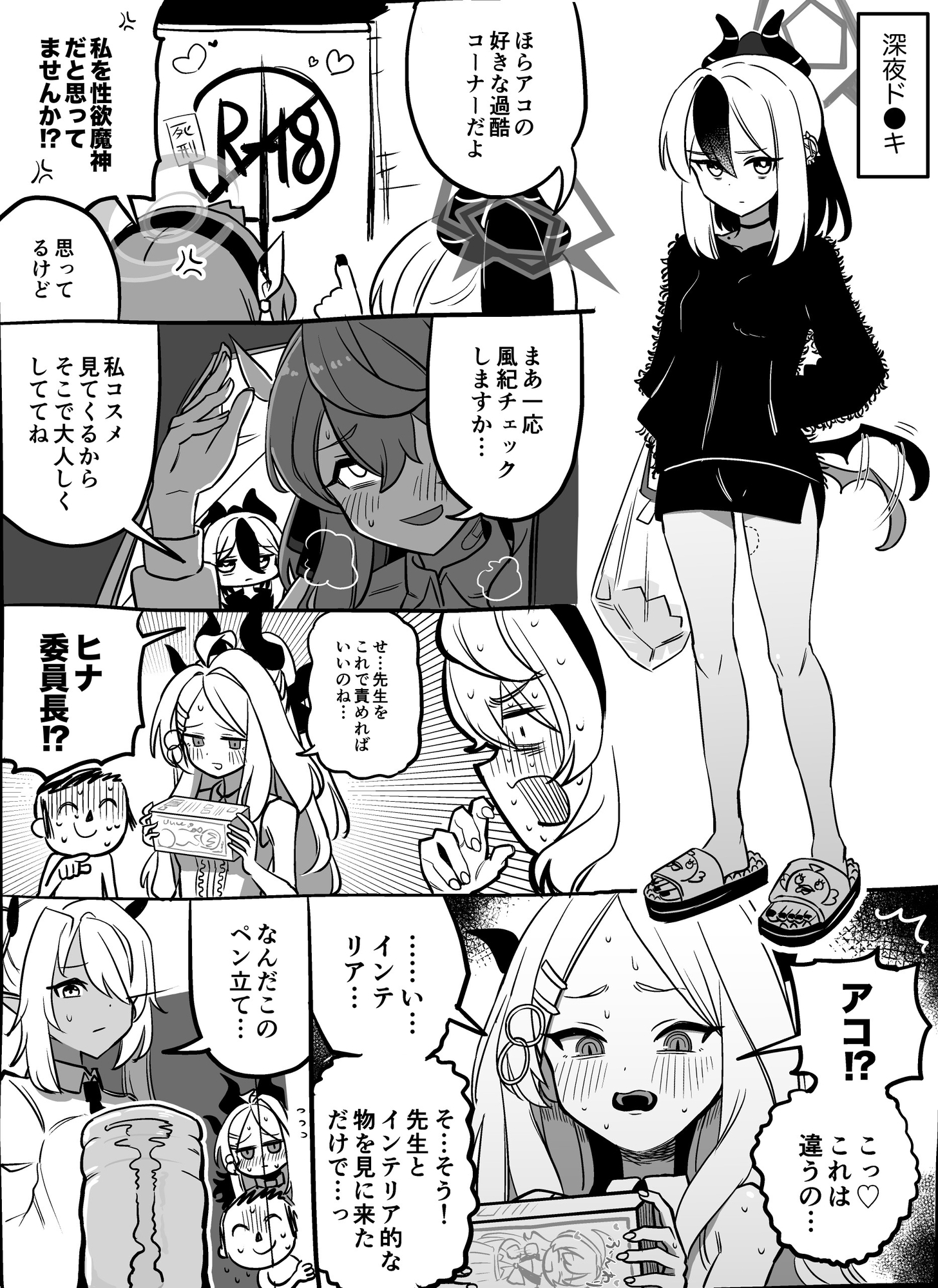 風紀が乱れてる