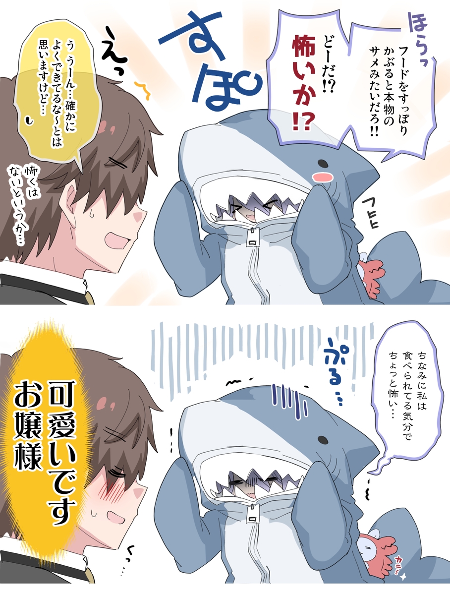 クラスの陰キャお嬢様の執事になりました9